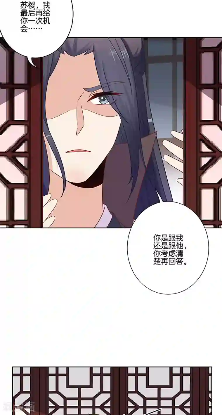 王爷你讨厌第83话