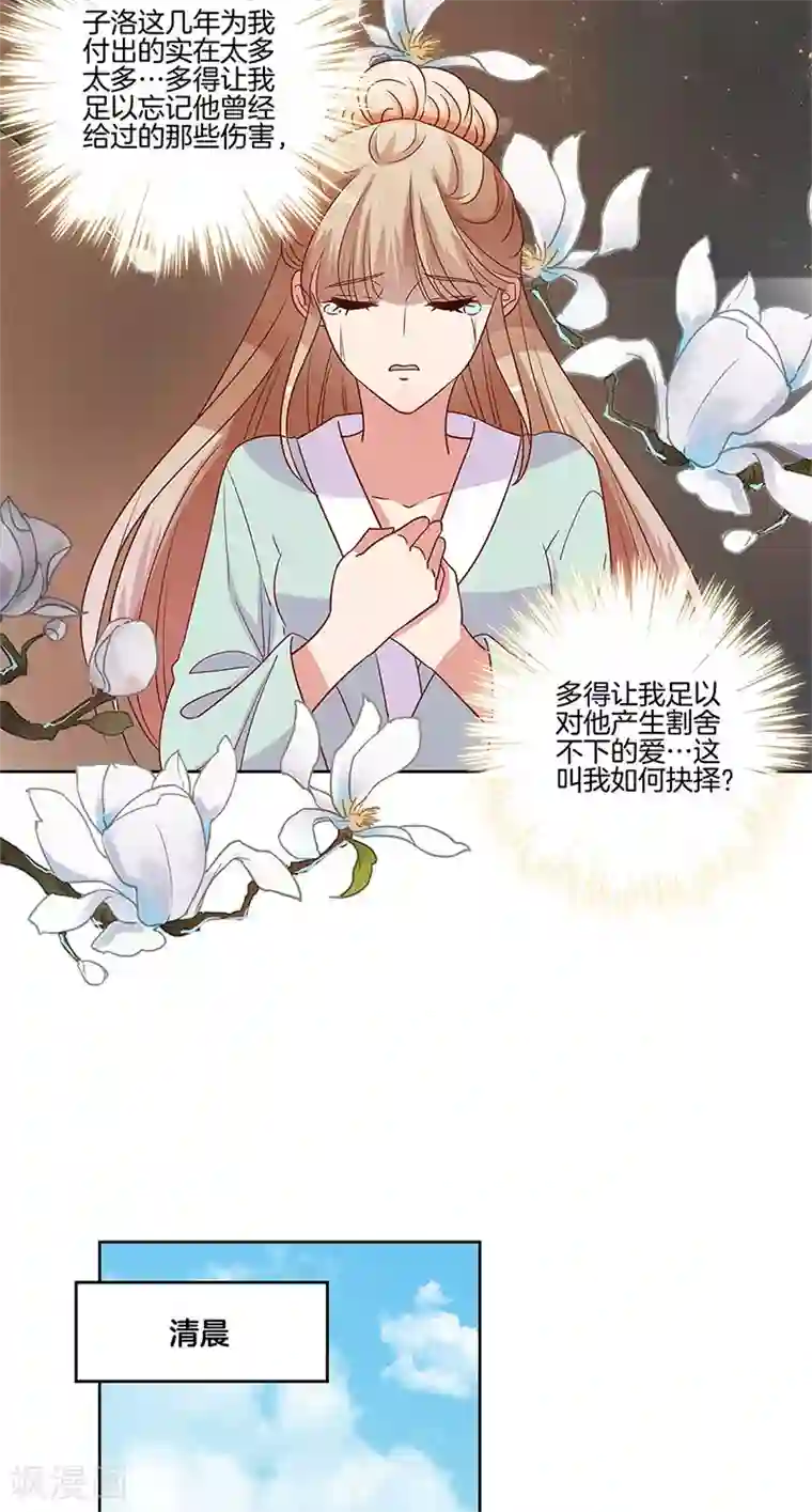 王爷你讨厌第83话