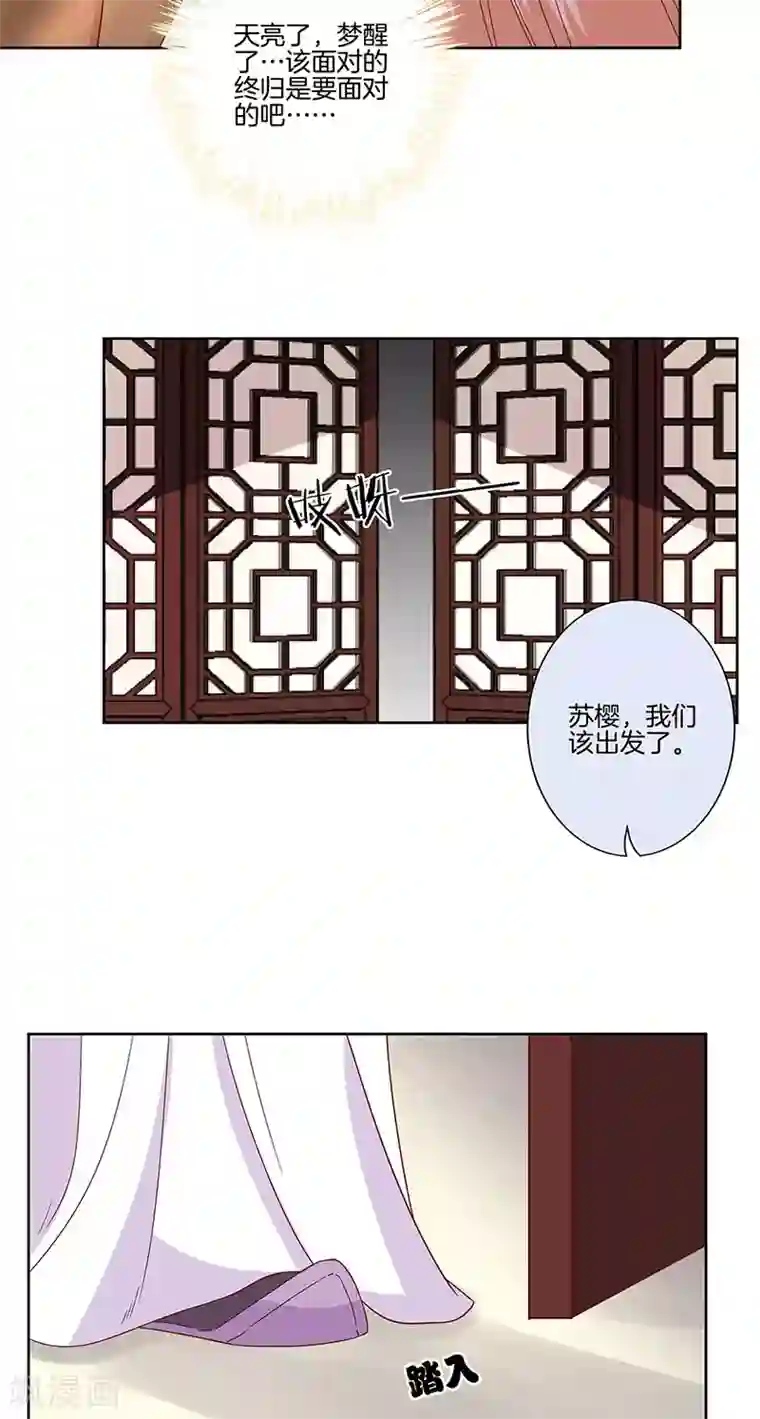 王爷你讨厌第83话