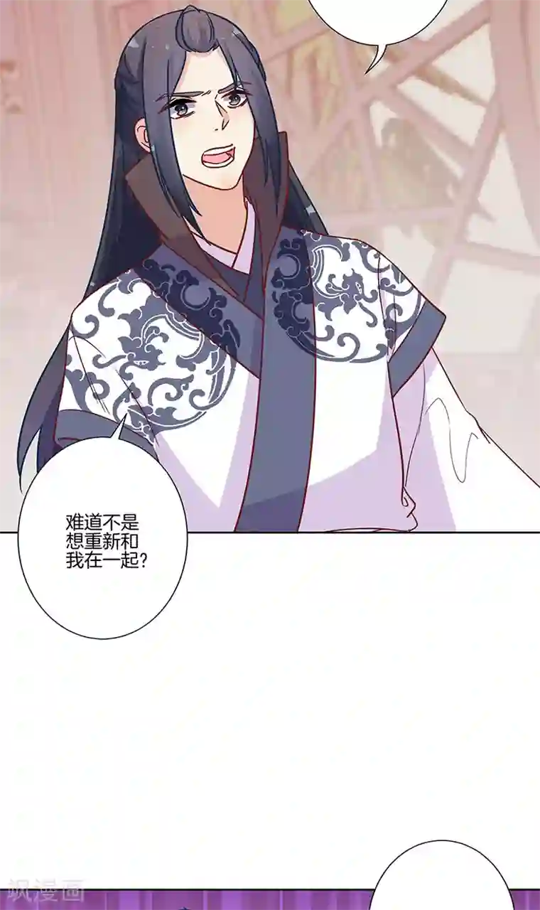 王爷你讨厌第83话