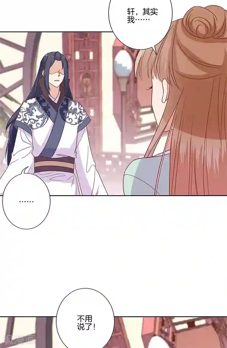 王爷你讨厌第83话