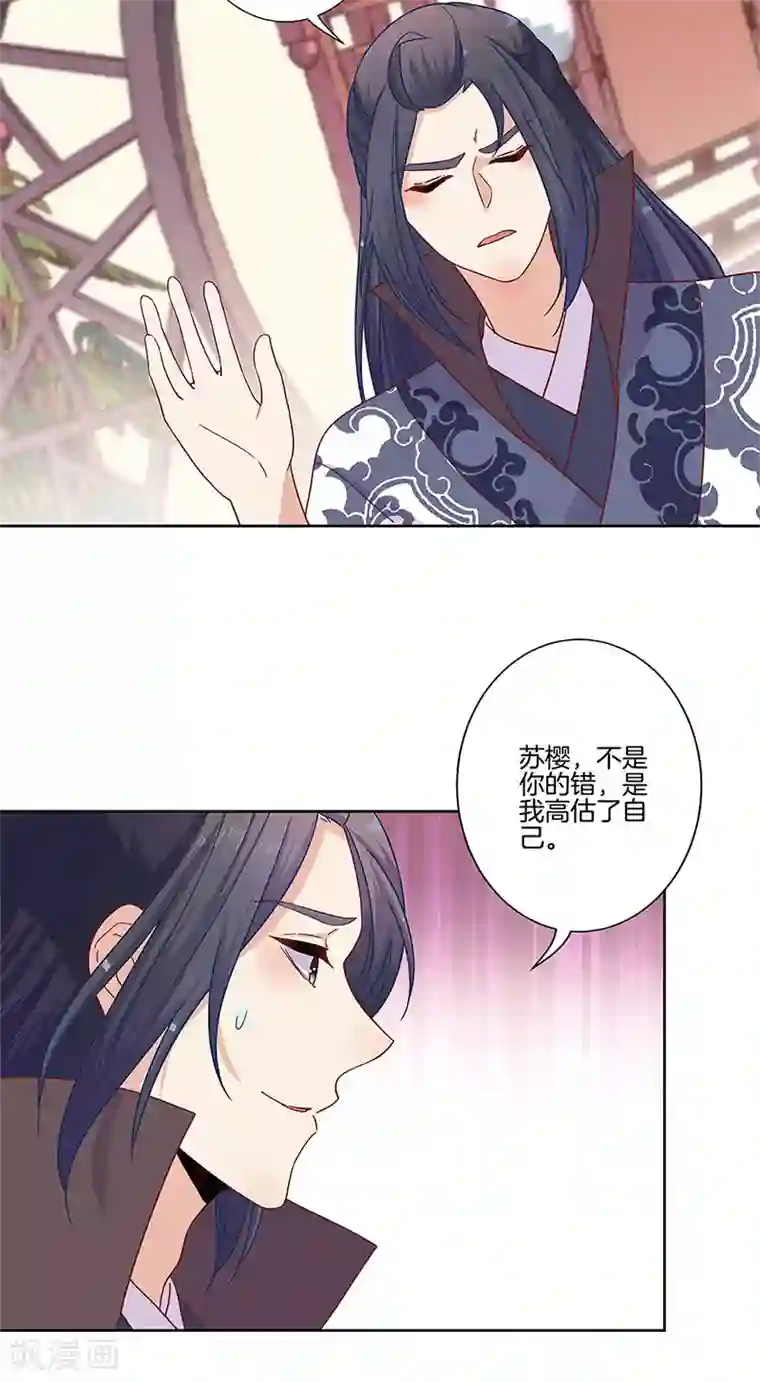 王爷你讨厌第83话