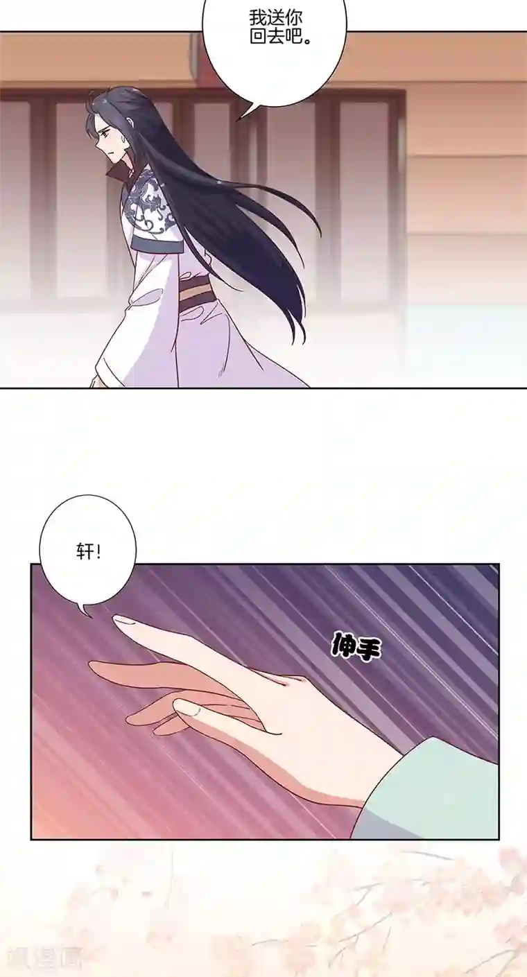 王爷你讨厌第83话