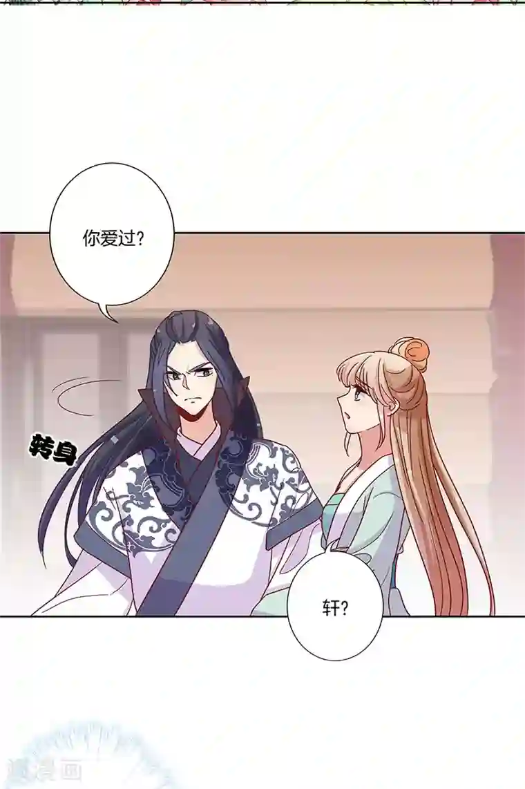 王爷你讨厌第83话