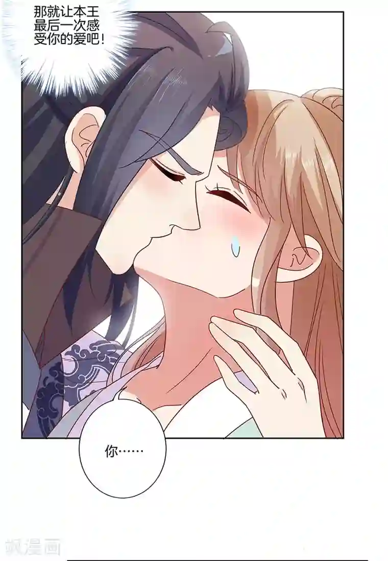 王爷你讨厌第83话