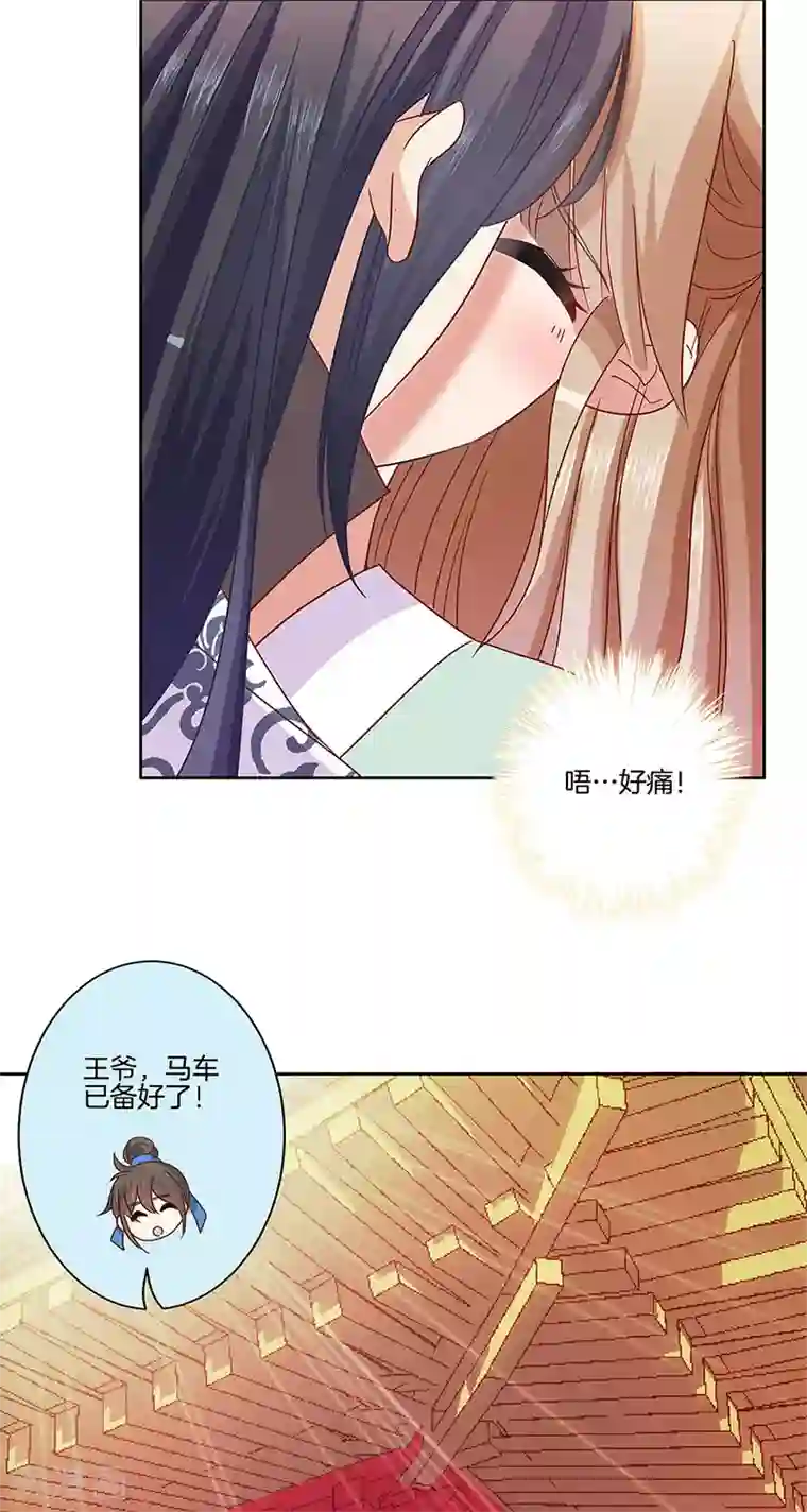 王爷你讨厌第83话