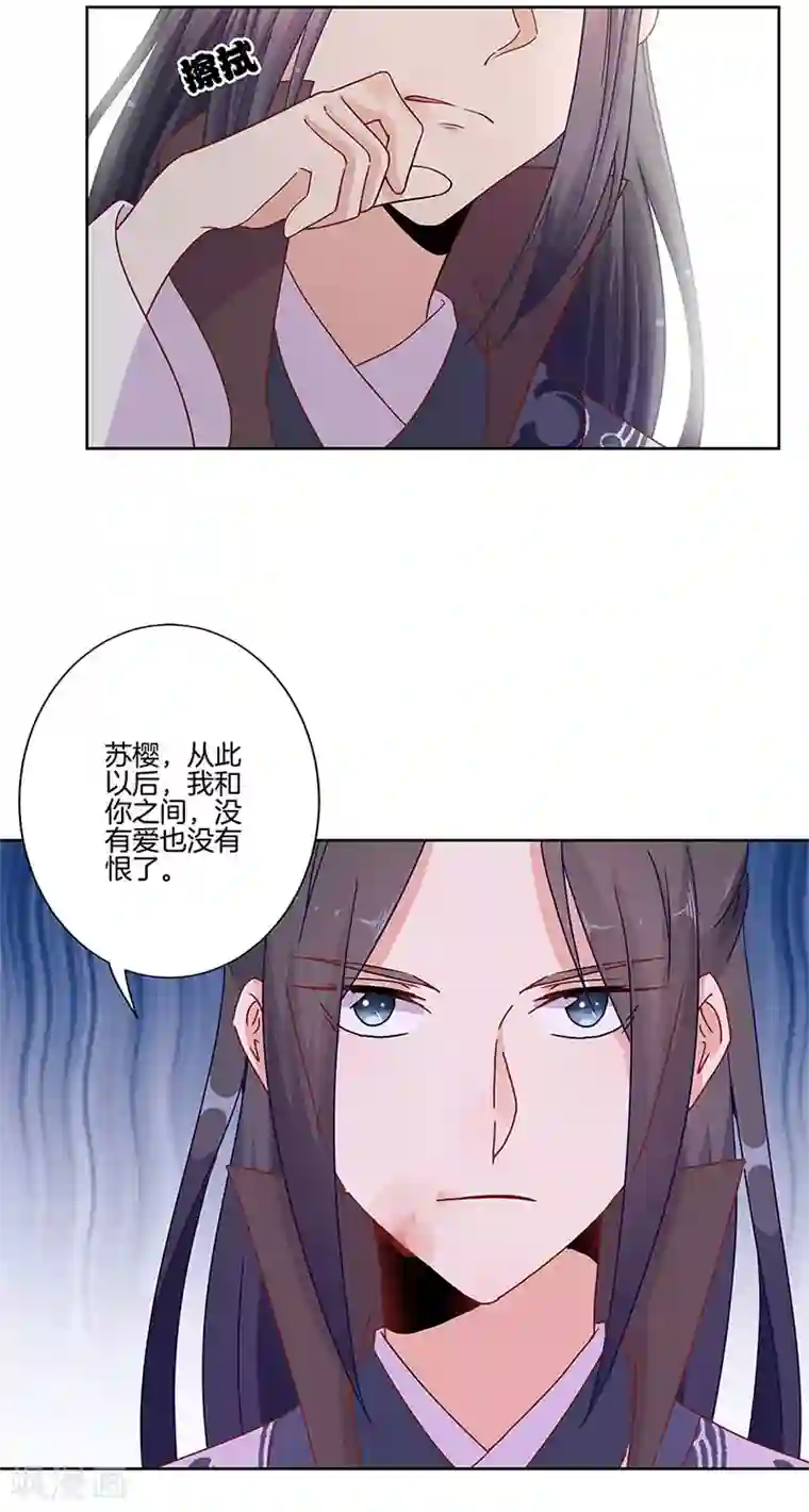 王爷你讨厌第83话