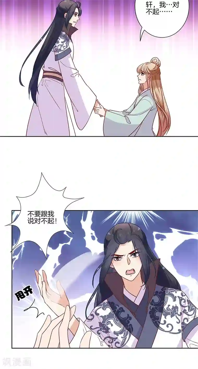 王爷你讨厌第83话