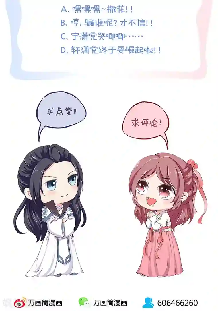 王爷你讨厌第83话