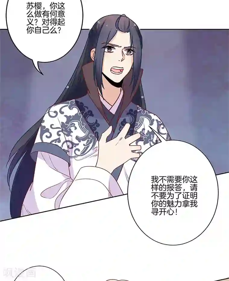 王爷你讨厌第83话