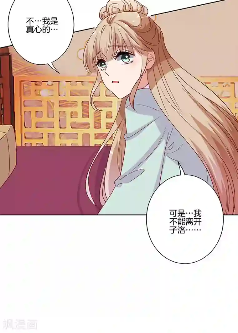王爷你讨厌第83话