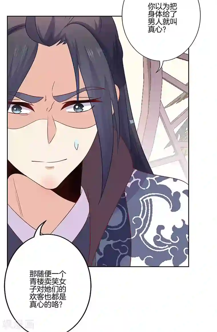 王爷你讨厌第83话