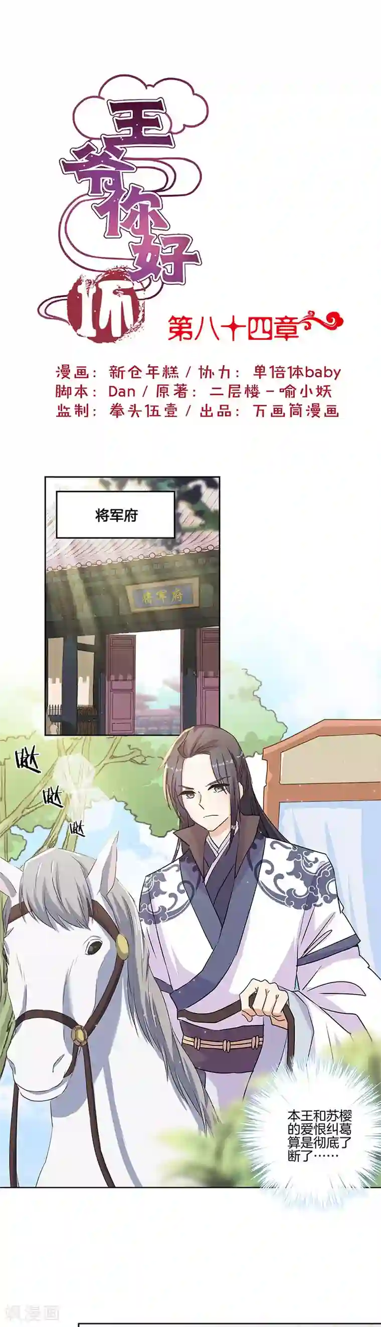 王爷你讨厌第84话