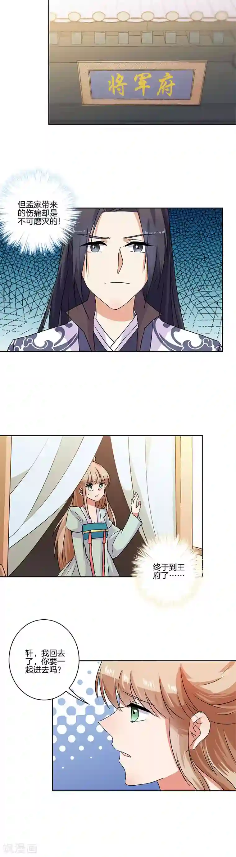 王爷你讨厌第84话