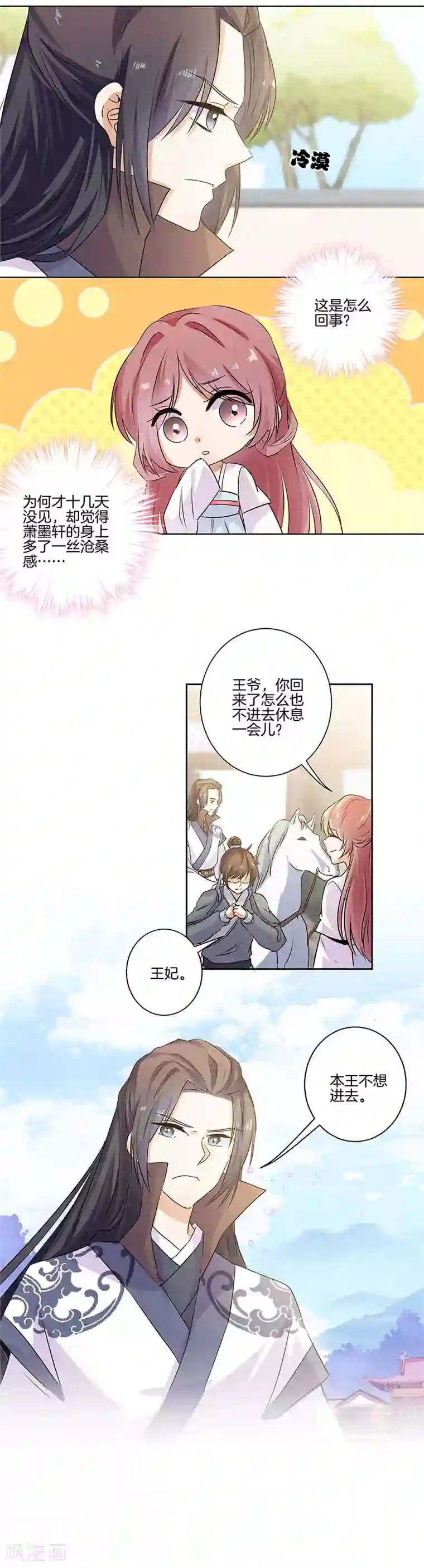 王爷你讨厌第84话