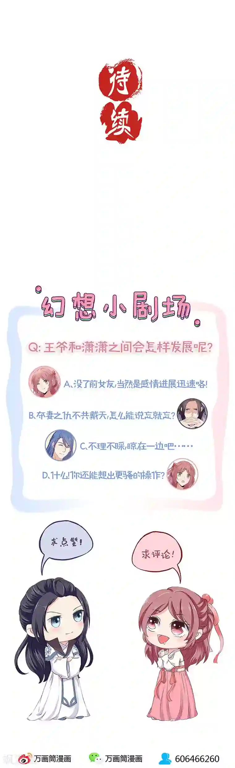 王爷你讨厌第84话