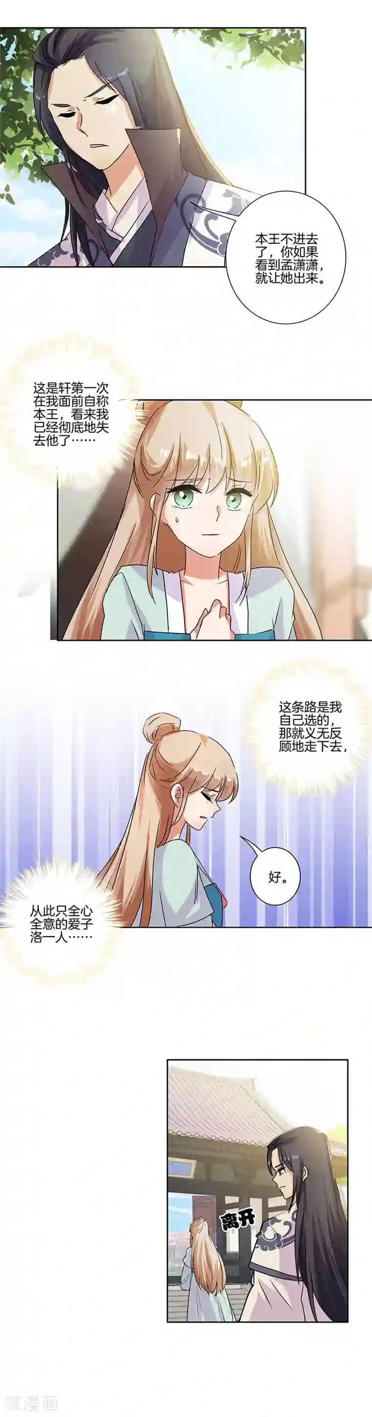 王爷你讨厌第84话