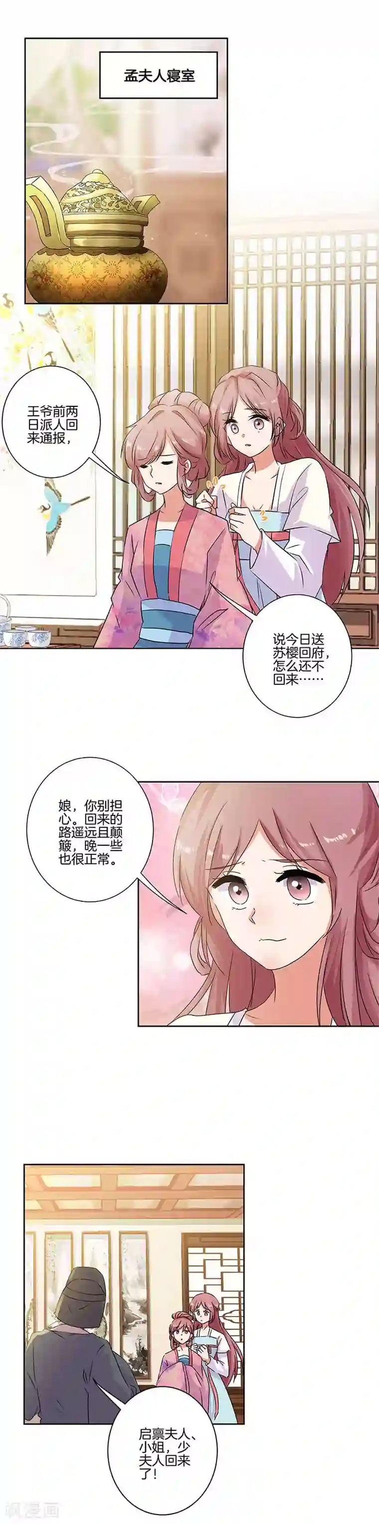 王爷你讨厌第84话