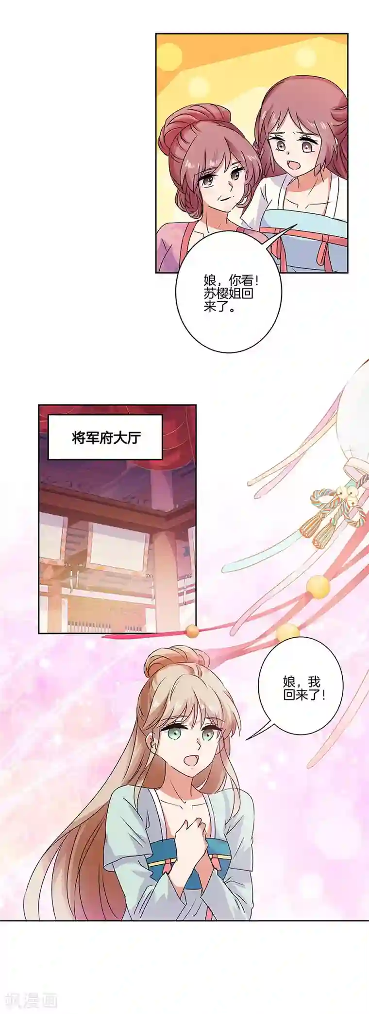 王爷你讨厌第84话