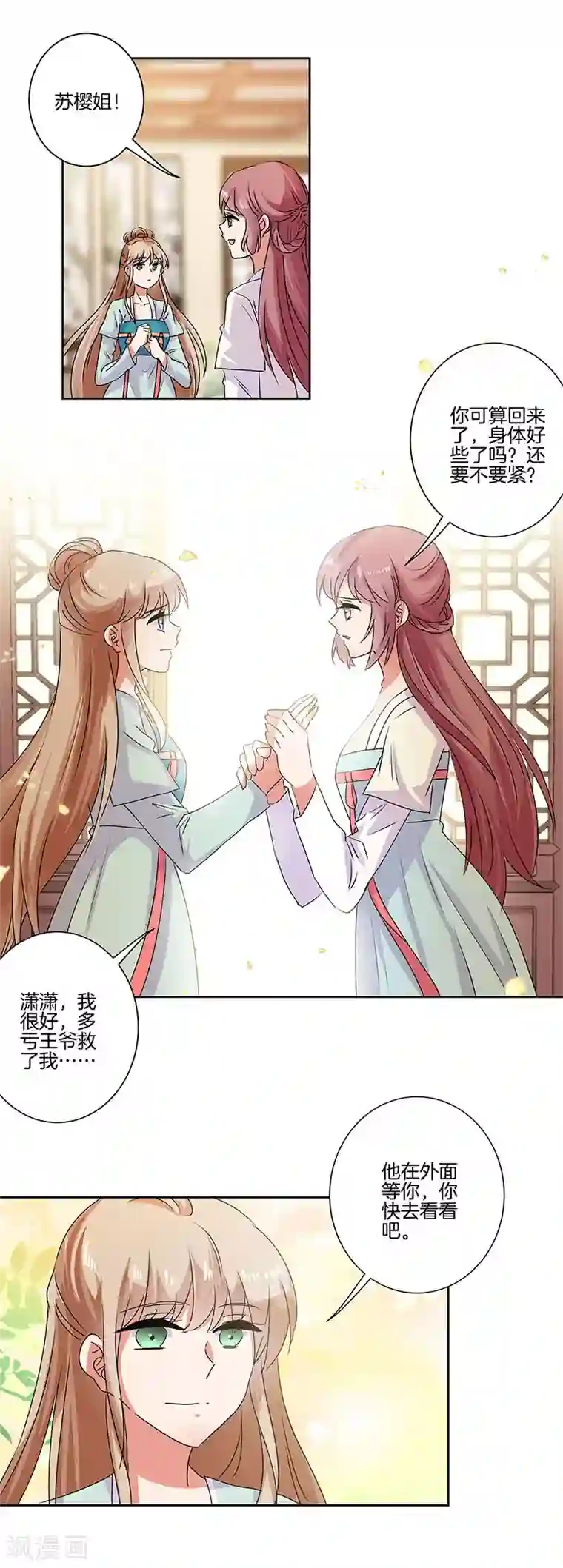 王爷你讨厌第84话