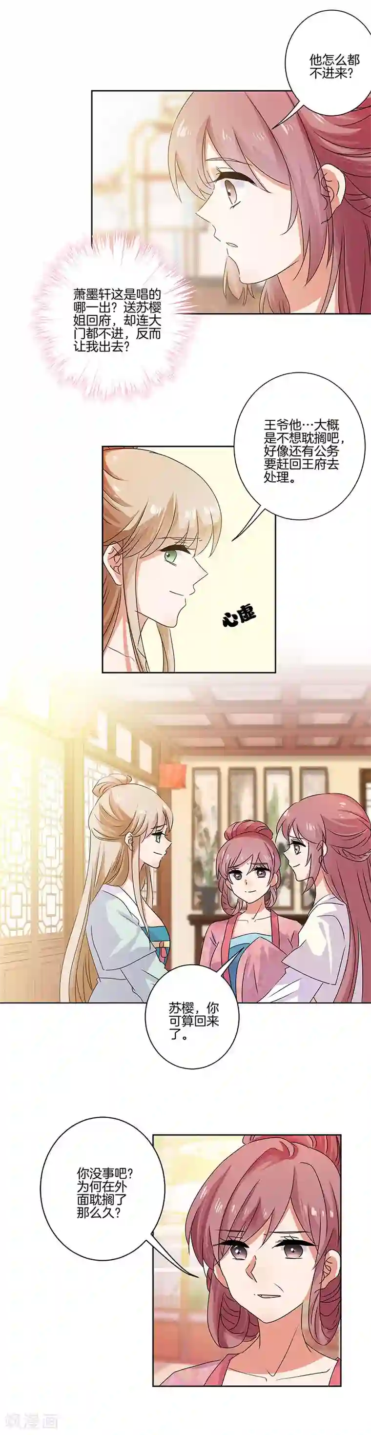 王爷你讨厌第84话