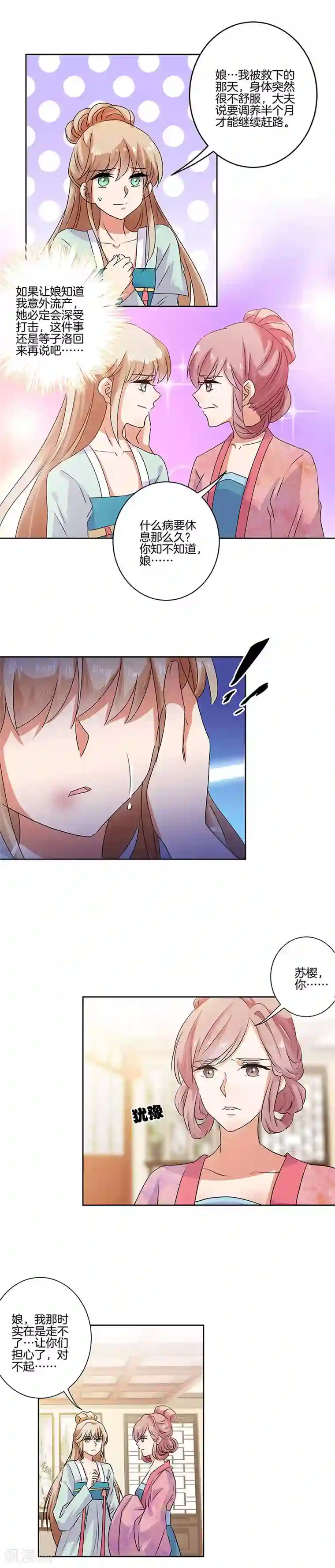 王爷你讨厌第84话