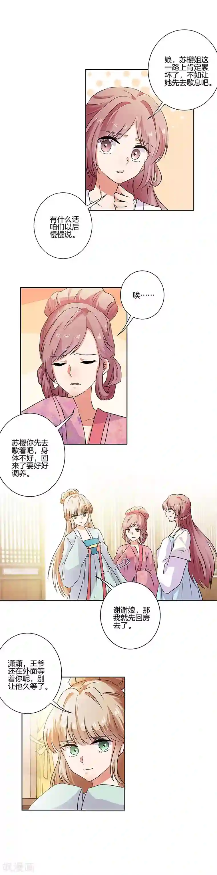 王爷你讨厌第84话