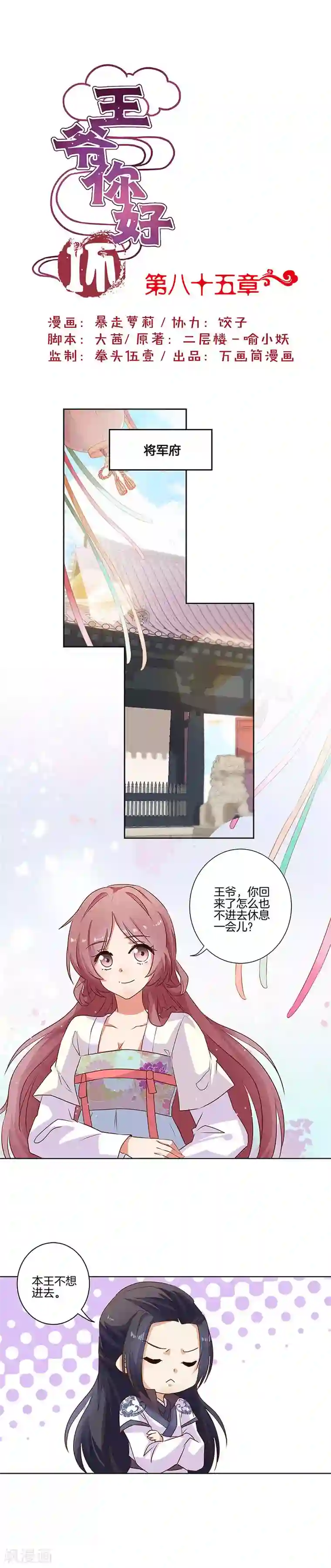 王爷你讨厌第85话