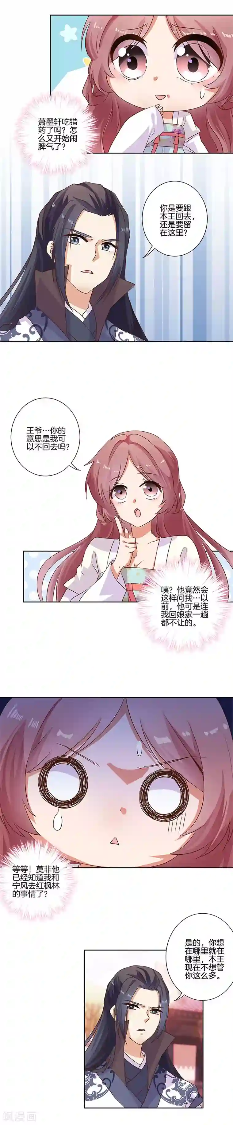 王爷你讨厌第85话