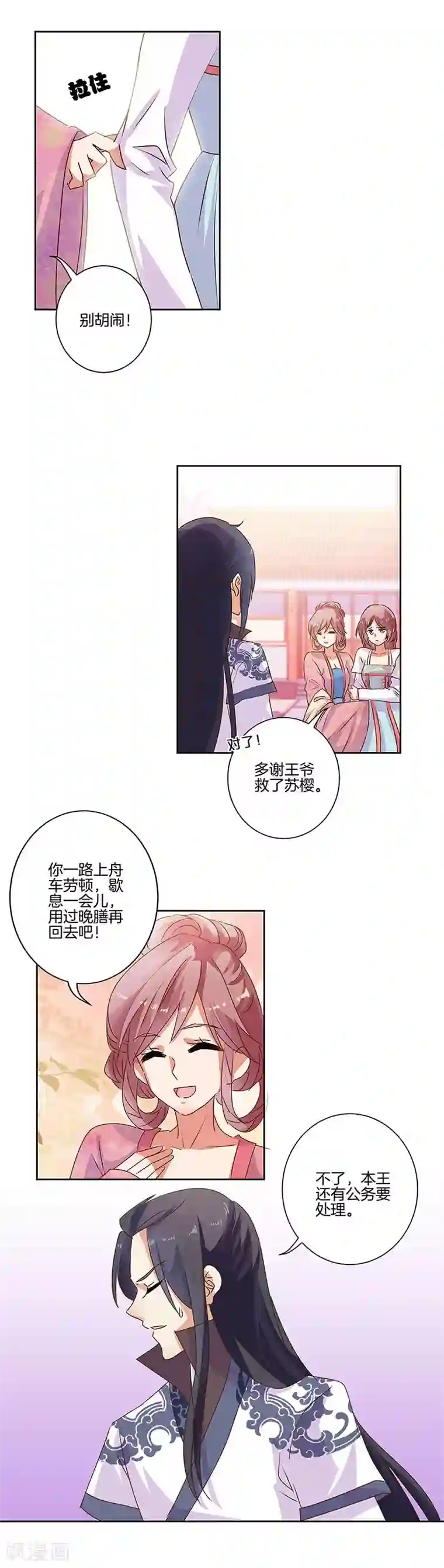 王爷你讨厌第85话