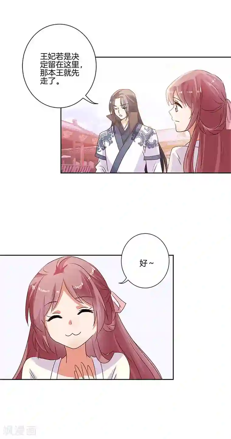 王爷你讨厌第85话