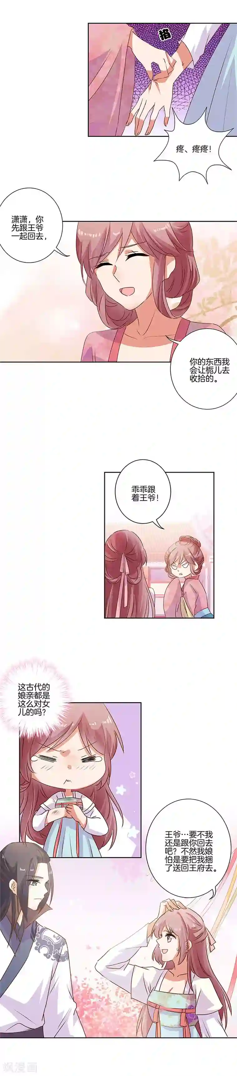 王爷你讨厌第85话