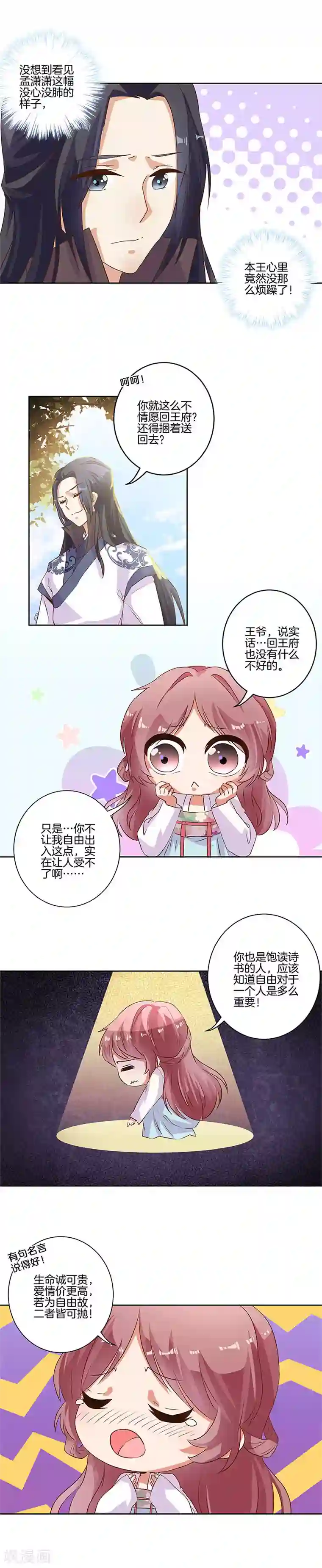 王爷你讨厌第85话