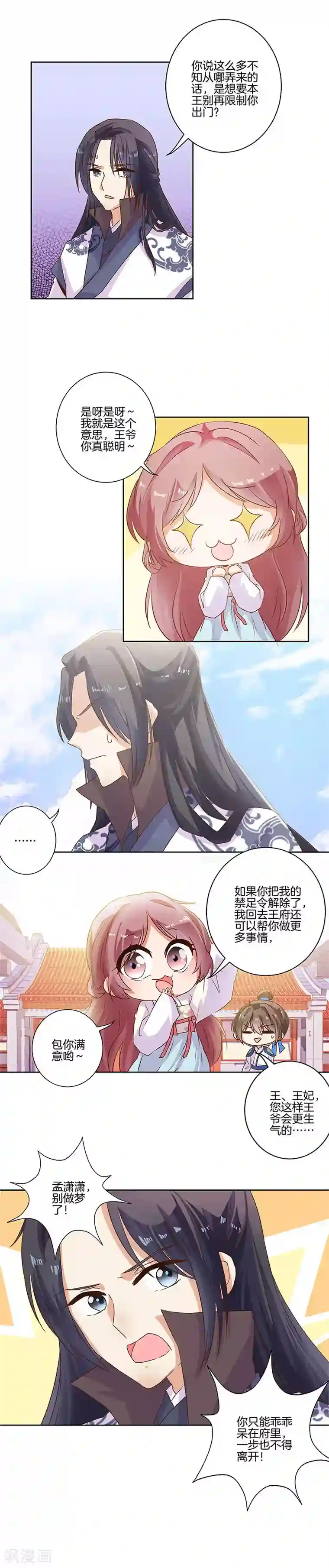 王爷你讨厌第85话