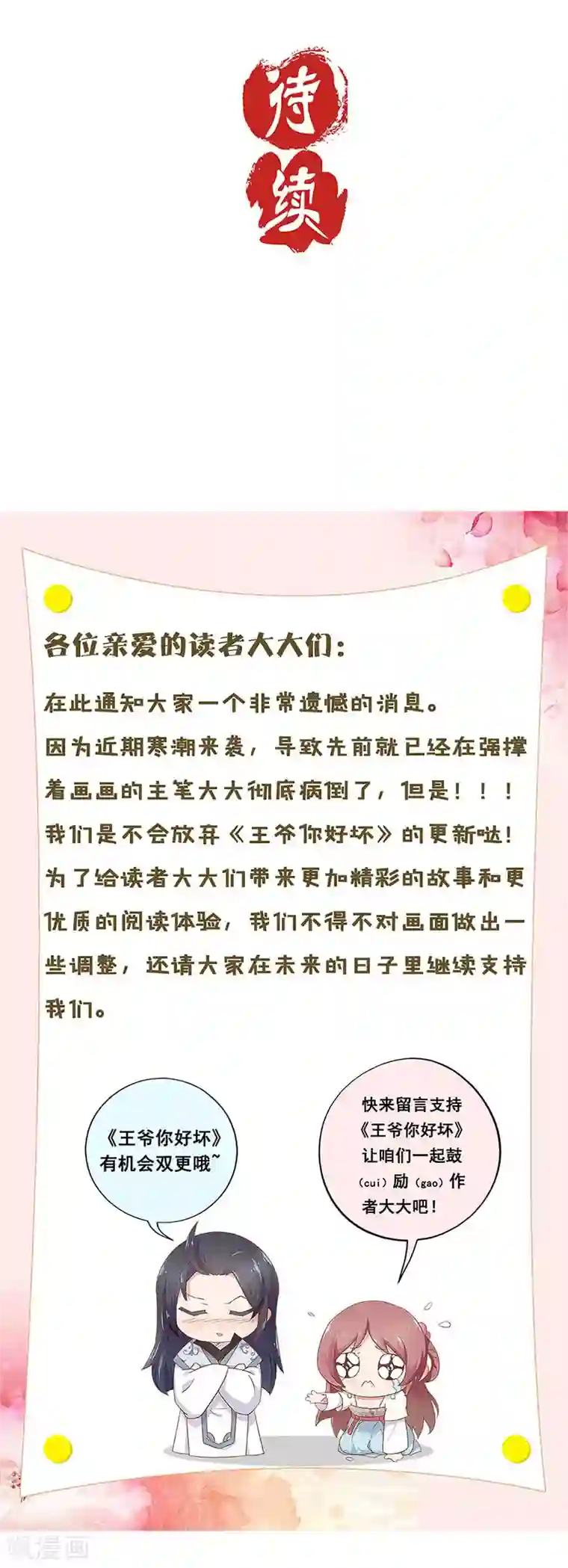 王爷你讨厌第85话