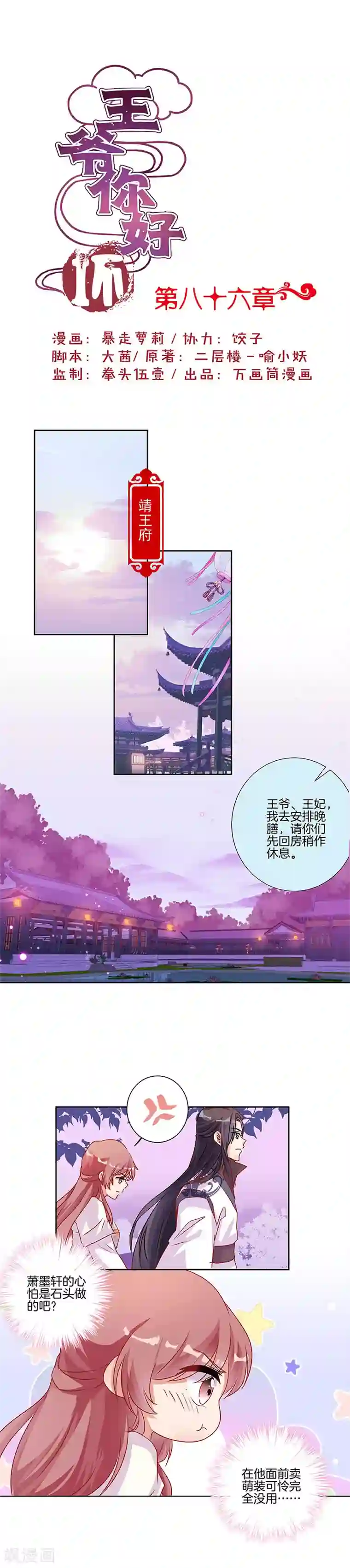 王爷你讨厌第86话