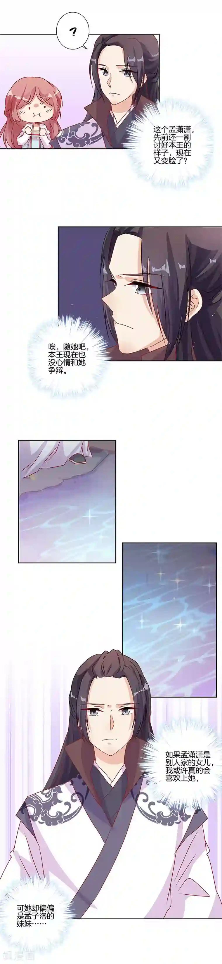 王爷你讨厌第86话