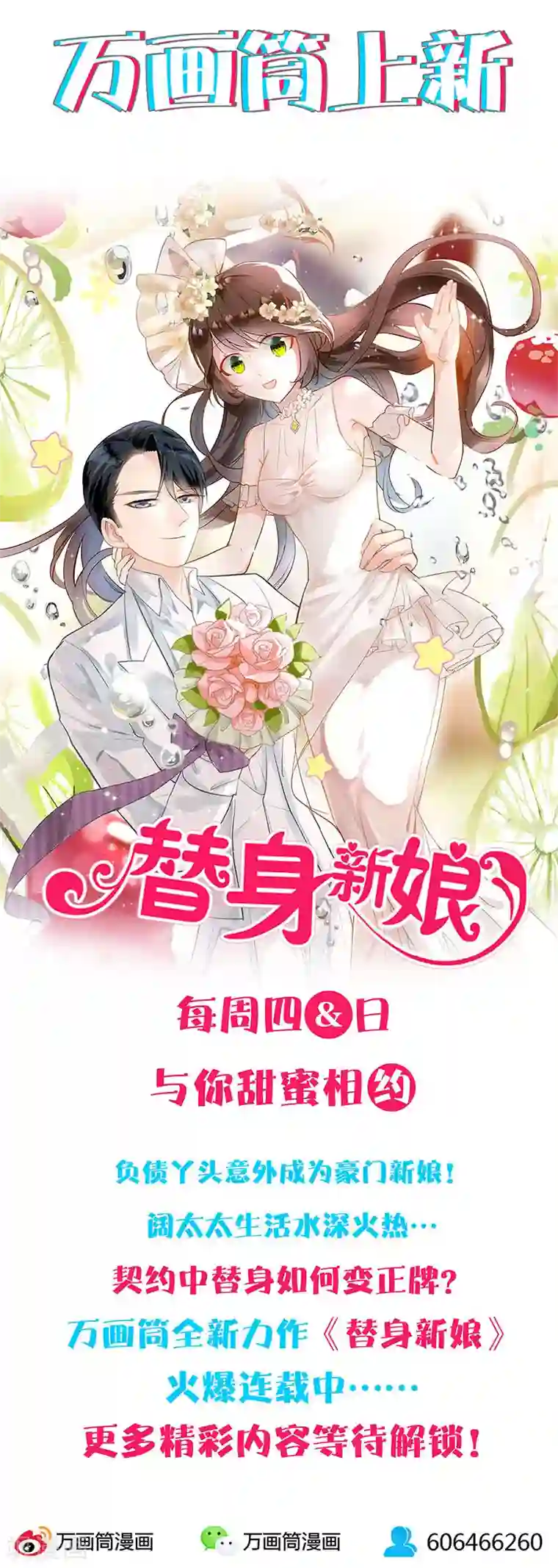 王爷你讨厌第86话