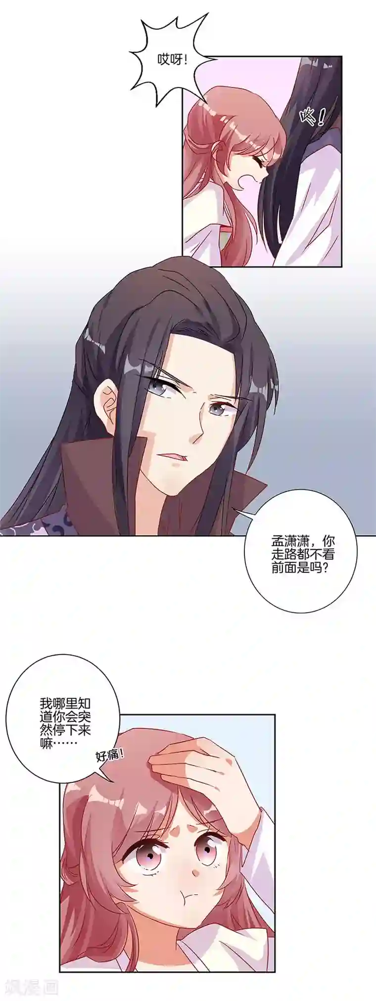 王爷你讨厌第86话