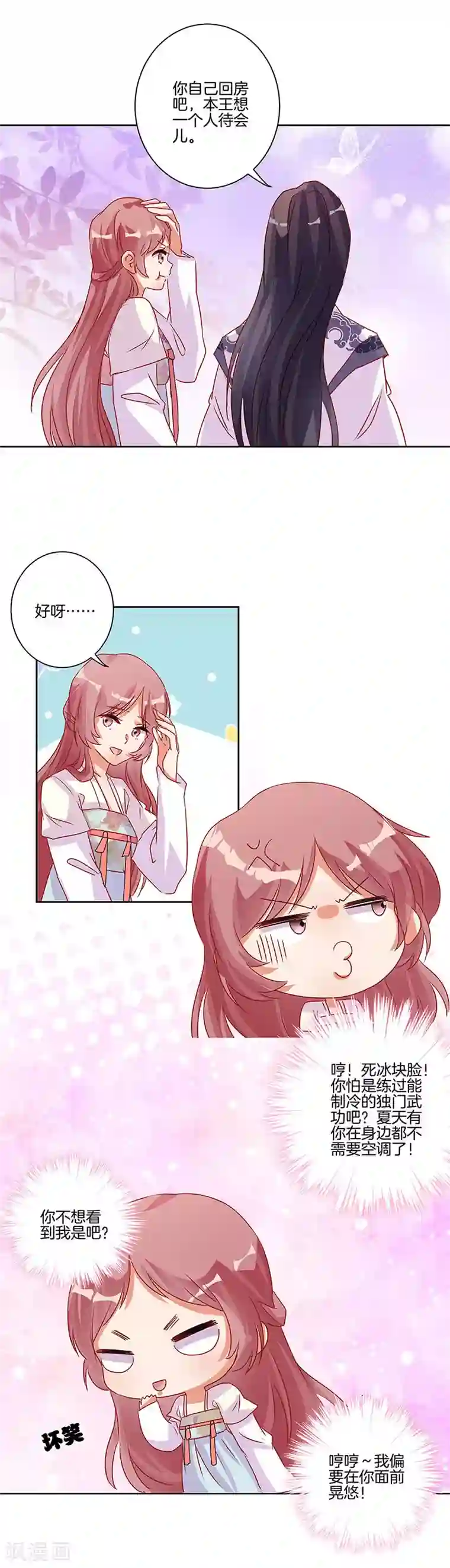 王爷你讨厌第86话