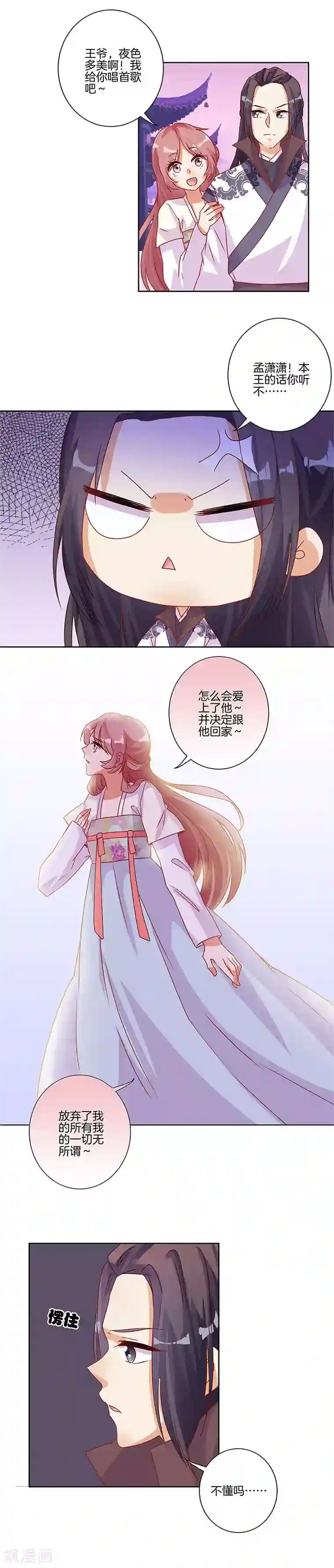 王爷你讨厌第86话