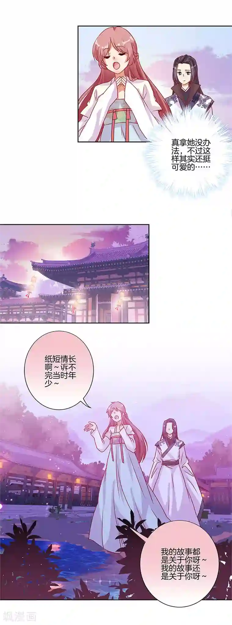 王爷你讨厌第86话