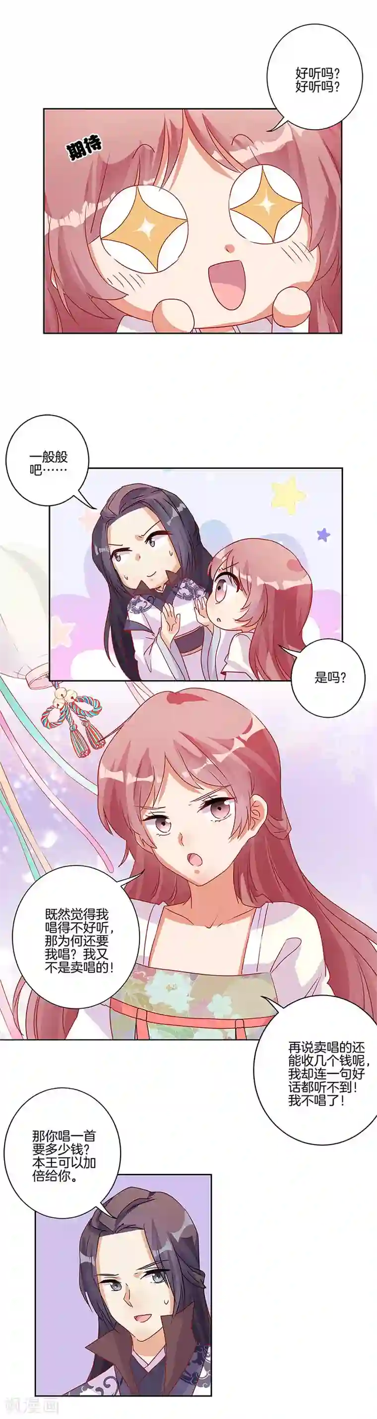 王爷你讨厌第86话