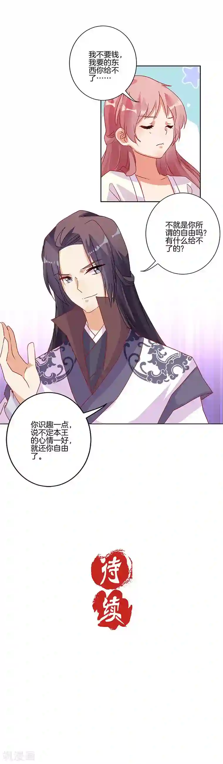 王爷你讨厌第86话