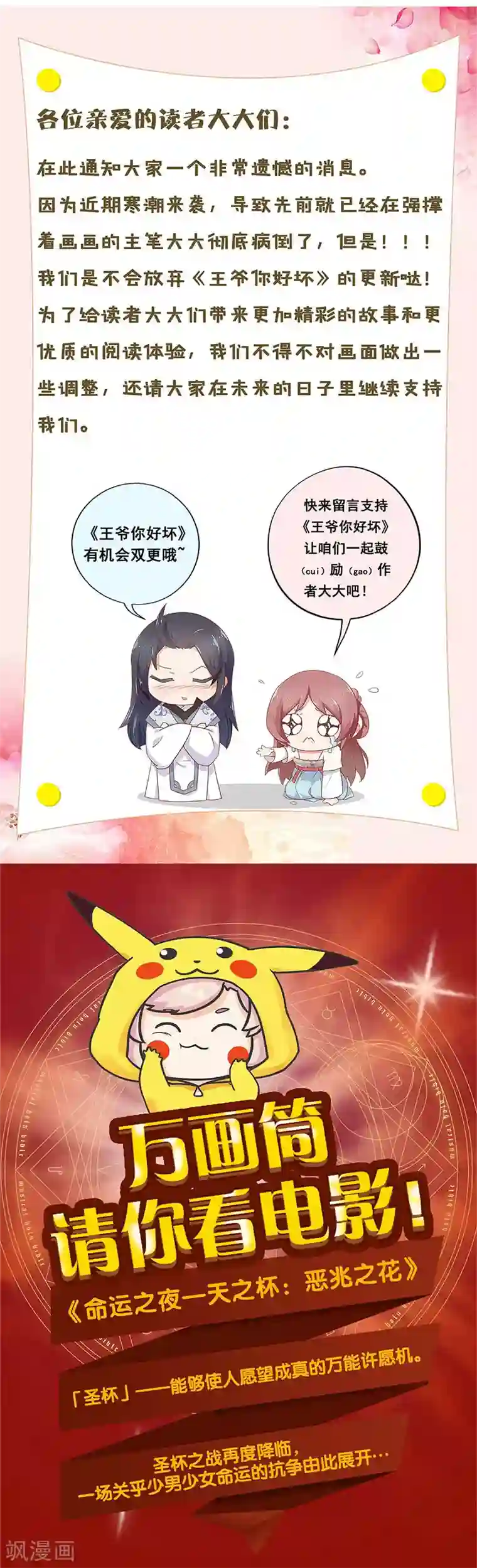 王爷你讨厌第86话