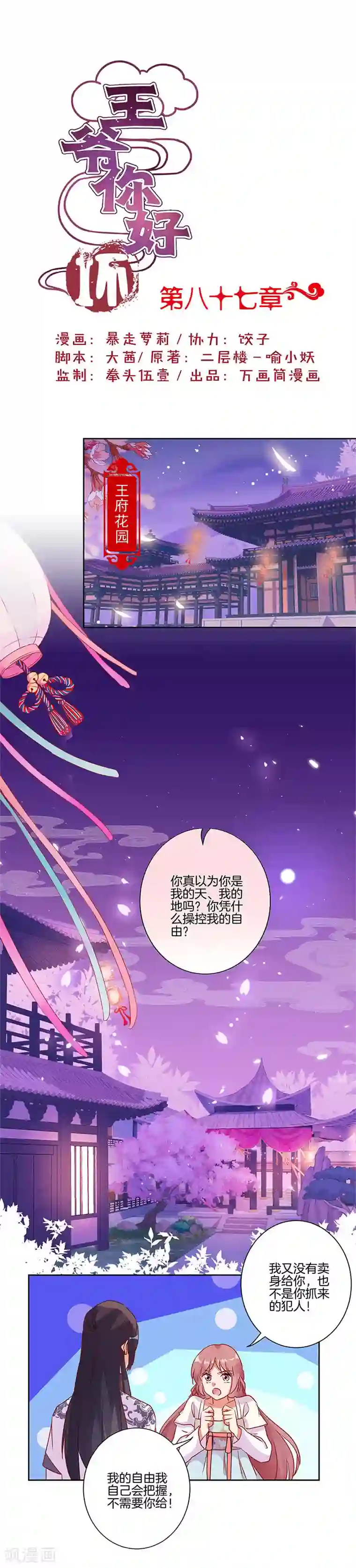 王爷你讨厌第87话