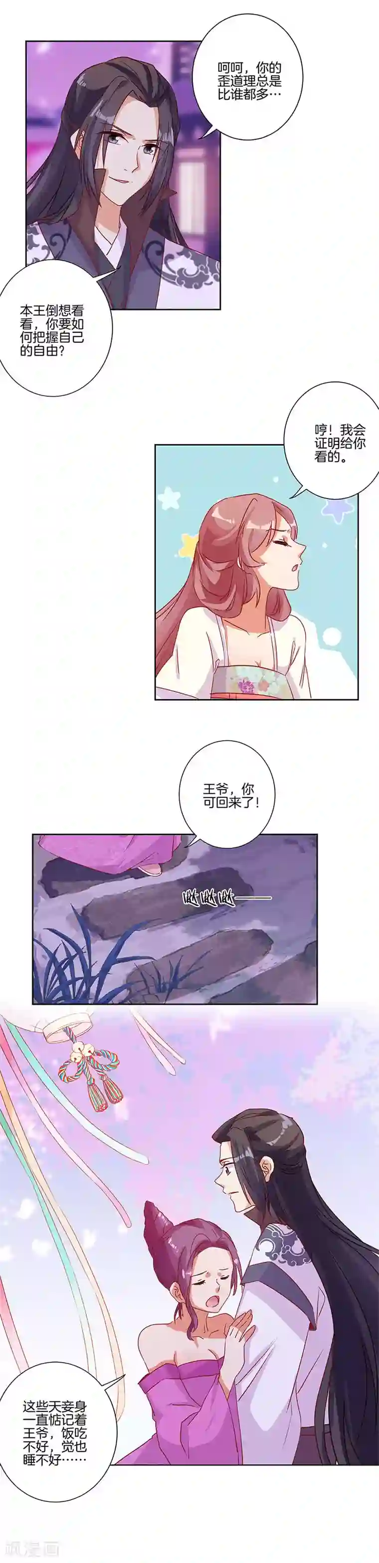 王爷你讨厌第87话