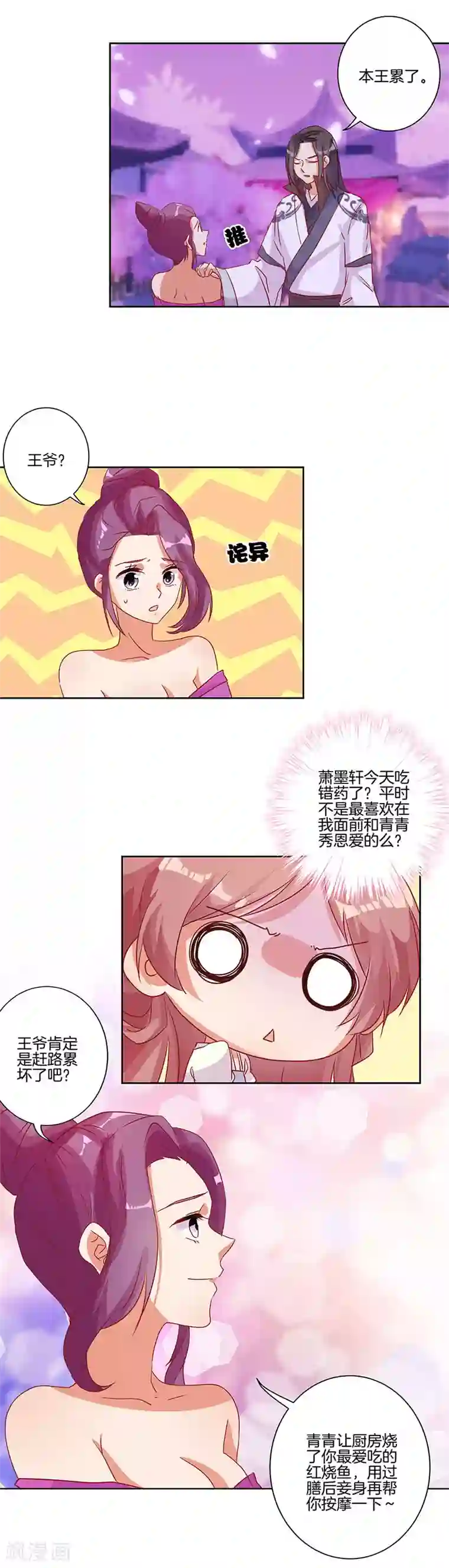 王爷你讨厌第87话