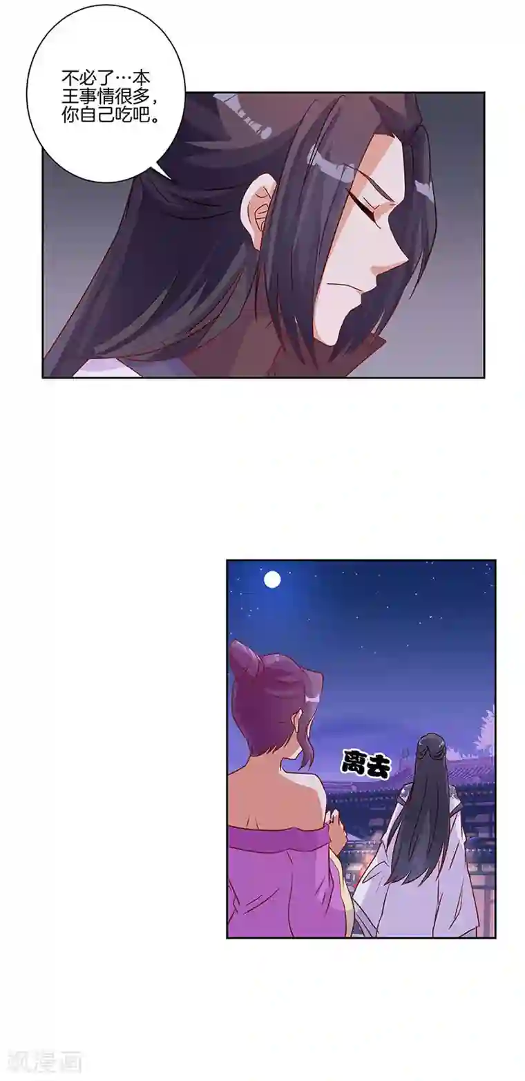 王爷你讨厌第87话