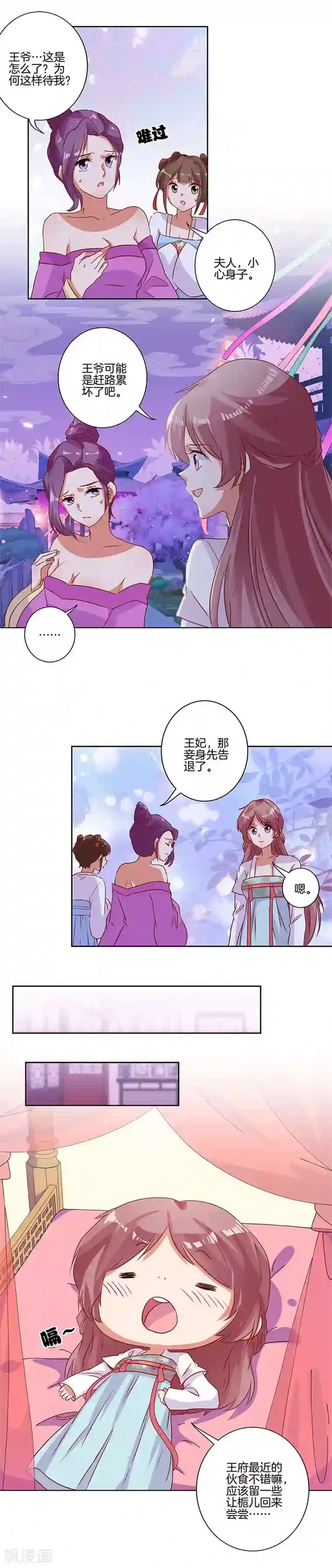 王爷你讨厌第87话